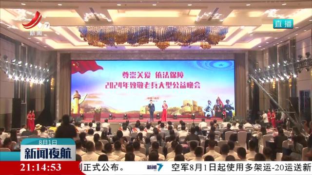 致敬老兵大型公益晚会在南昌举行