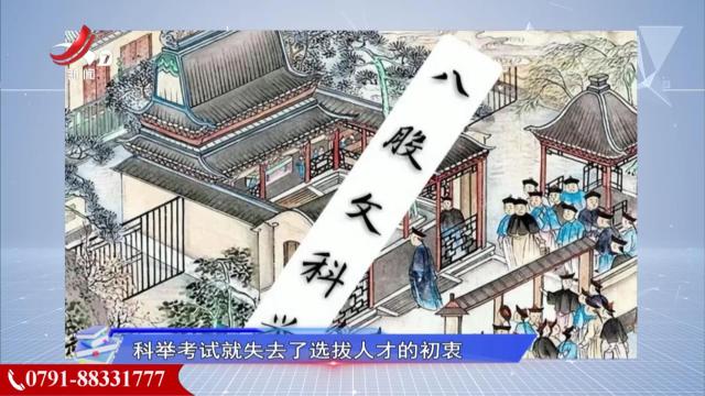 读书廖理20240830 《科举文化》