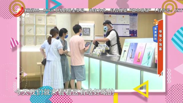 美食搜街——爷爷不泡茶
