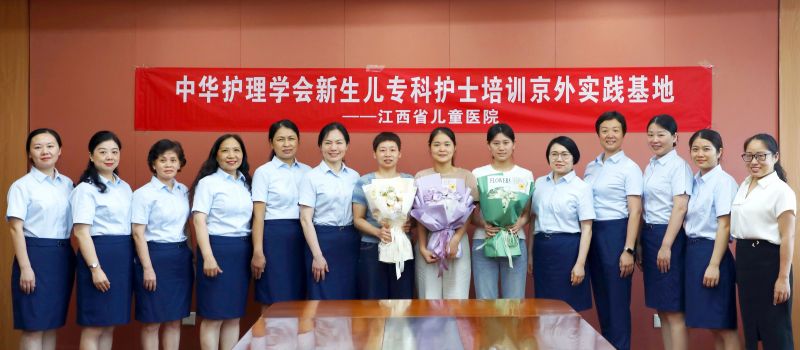 江西省儿童医院举行2024年中华护理学会新生儿专科护士临床实践培训（京外）开学典礼
