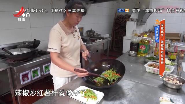 【今日美食】安徽绩溪：紫苏煎鸡蛋