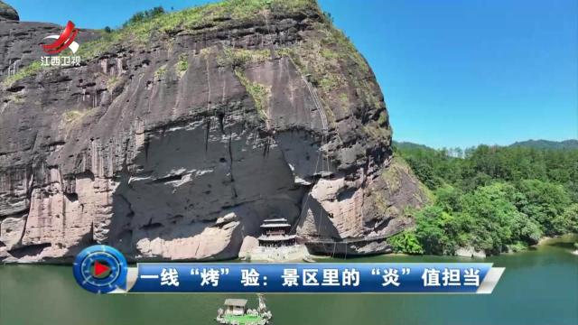 社会传真20240810 一线“烤”验：景区里的“炎”值担当
