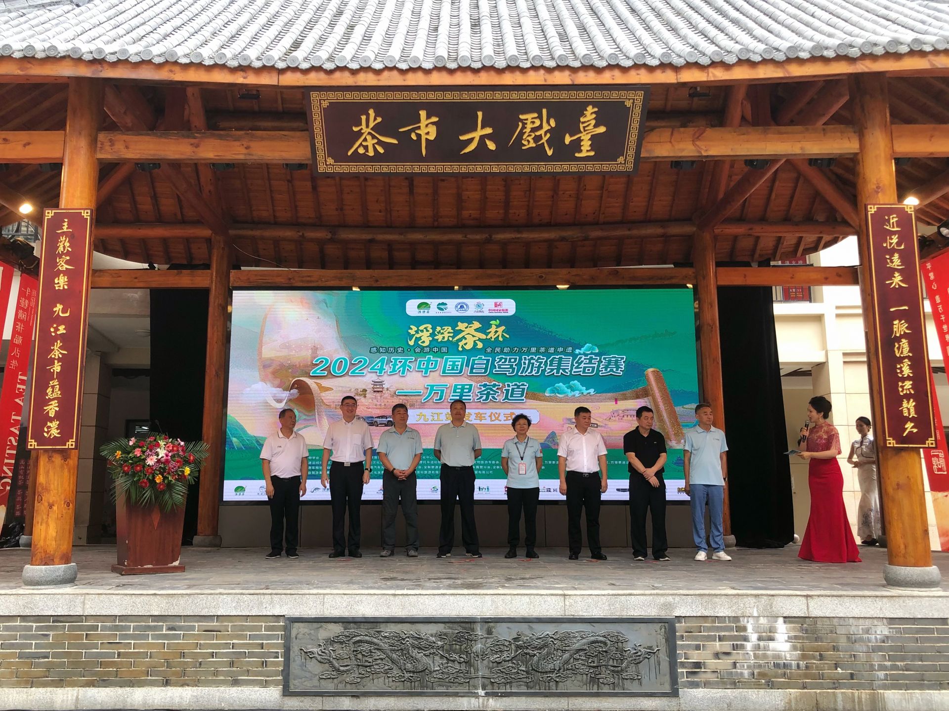 2024万里茶道——环中国自驾游集结赛（九江站）发车仪式举行