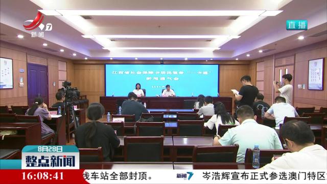 我省推进社会保障卡“一卡通”应用