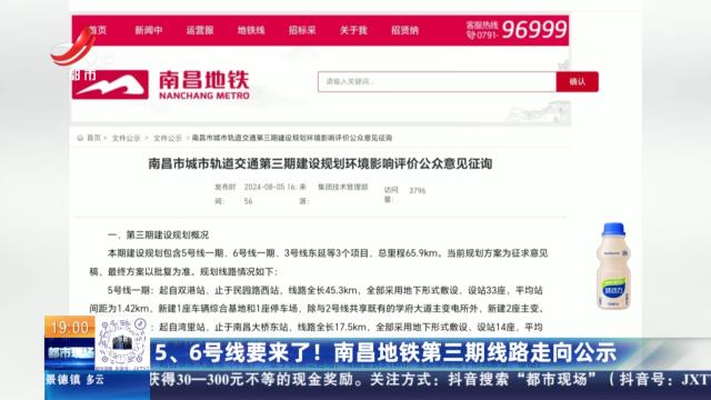 5、6号线要来了！南昌地铁第三期线路走向公示