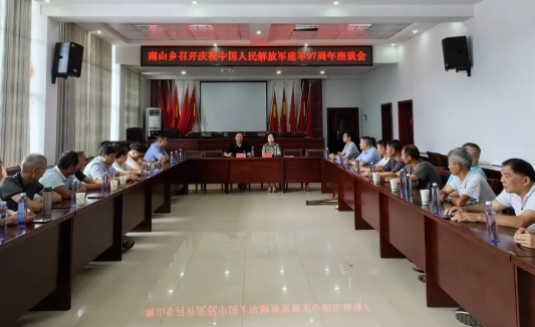 上饶市玉山县南山乡召开“八一”座谈会