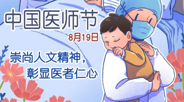 长天新闻丨江右时评：让医者仁心照亮健康之路