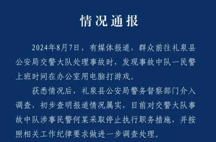 长天新闻丨江右锐评：交警上班打游戏，实乃作风之弊、行为之垢
