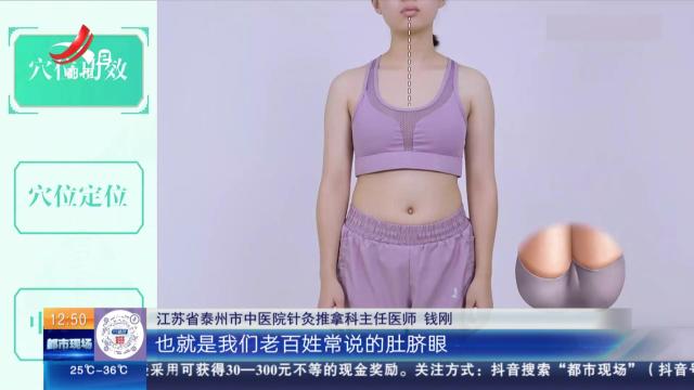 【热点关注】奥运冠军带火“肚脐贴” 它有 哪些中医奥妙？