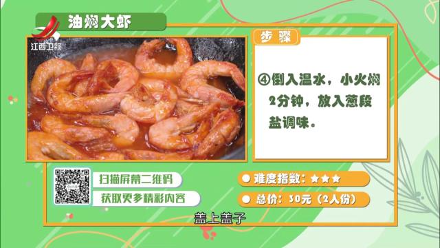油焖大虾