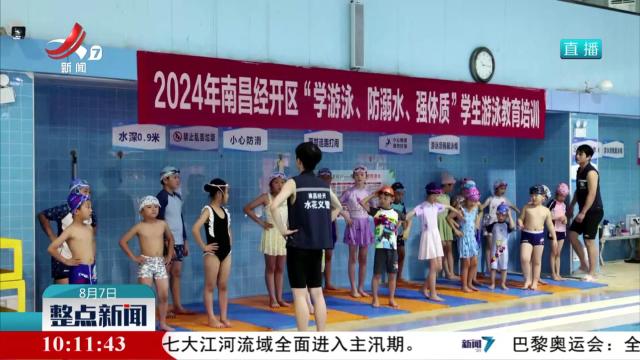 整点新闻20240807 10:00