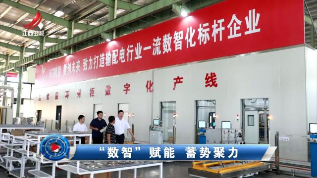 社会传真20240823 “数智”赋能 蓄势聚力