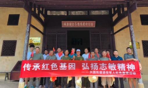 上饶经济技术开发区兴园街道开展八一建军节系列主题活动