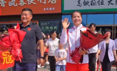 上饶骄傲！巴黎奥运会冠军徐诗晓凯旋回家