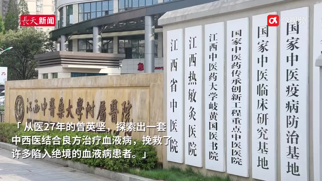 探索血液病诊疗中西医结合良方，曾英坚：1%的可能就要尽100%的努力