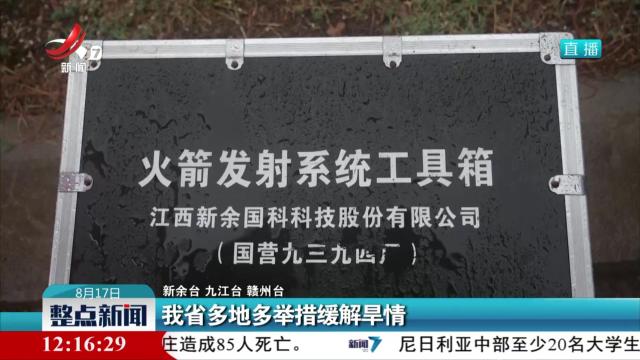 我省多地多举措缓解旱情
