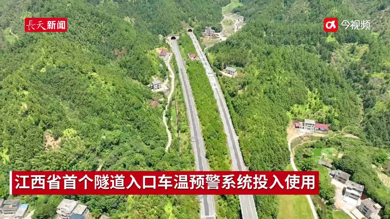 江西省首个隧道入口车温预警系统投入使用