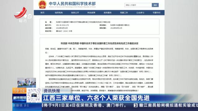 江西三家单位、六名个人荣获全国先进