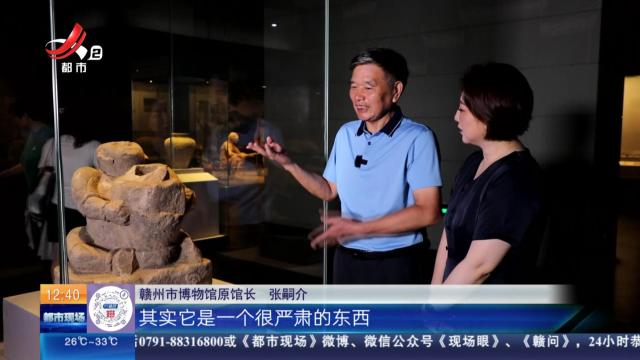 【家有收藏·跟着文物看古今】赣州市博物馆：土城墙里发现的宋代石雕