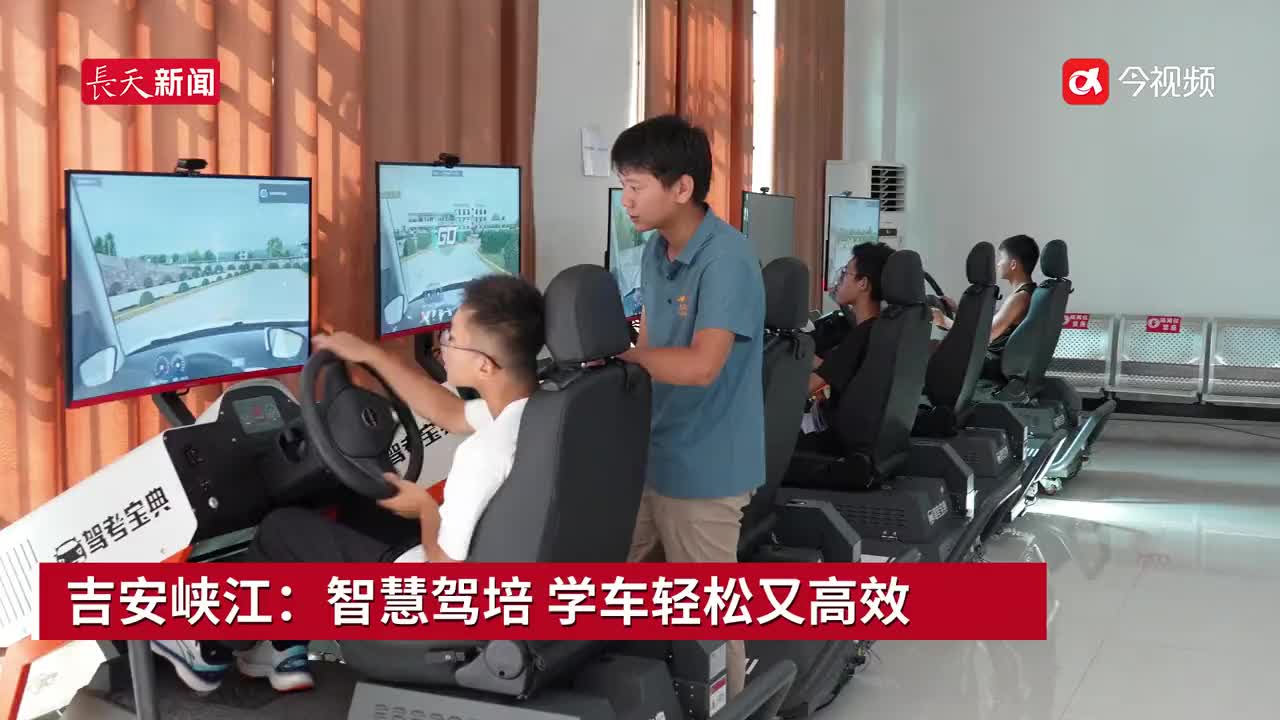 吉安峡江：智慧驾培 学车轻松又高效