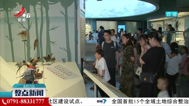贝林捐赠动物标本暨鄱阳湖自然生态展开展