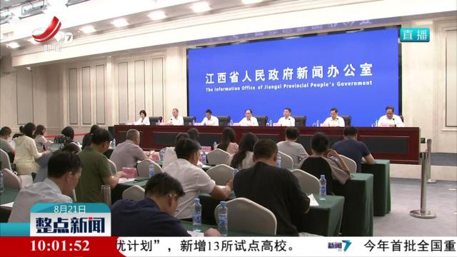 【第十九届赣台（庐山）经贸文化合作交流大会将于8月29日至31日举办】本届赣台会主题为“携手同心 共创未来”