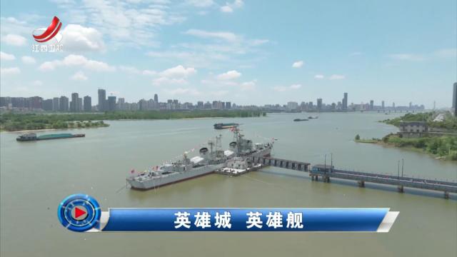 社会传真20240801 英雄城 英雄舰