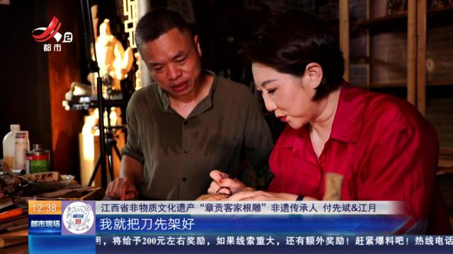 【家有收藏·我是非遗传承人】刻刀正反难掌握 自创绝招来雕刻