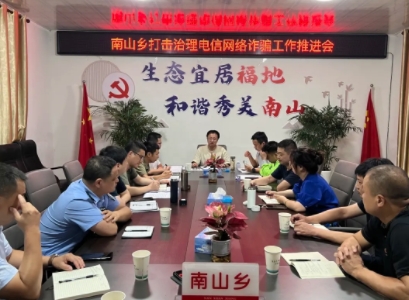上饶市玉山县南山乡开展反电诈宣传活动
