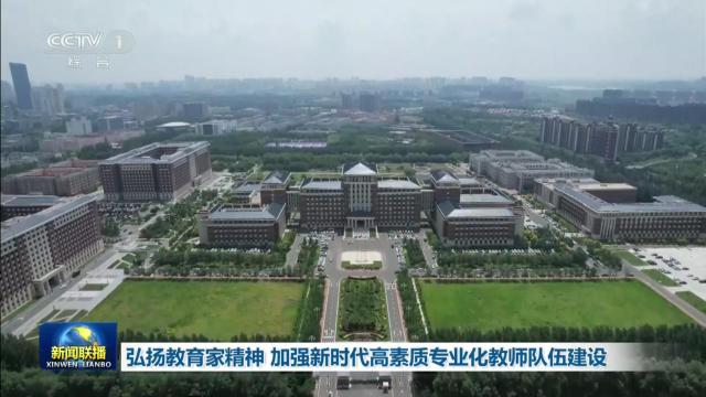 中央电视台《新闻联播》20240829