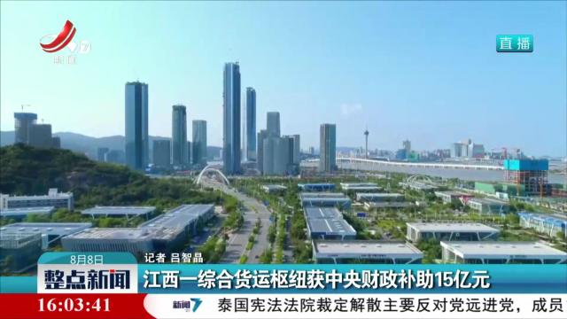 整点新闻20240808 16:00