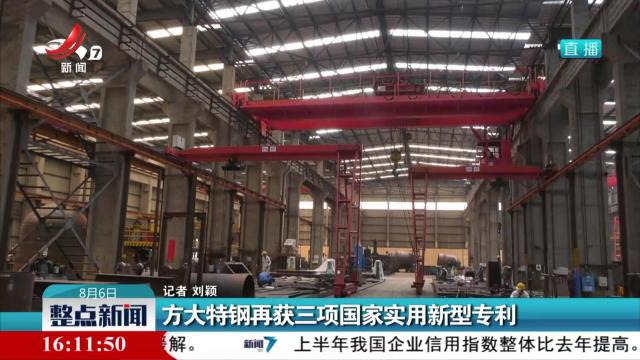 方大特钢再获三项国家实用新型专利