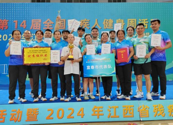 宜春市残联在江西省2024年残疾人气排球、广播体操比赛中奋勇争先