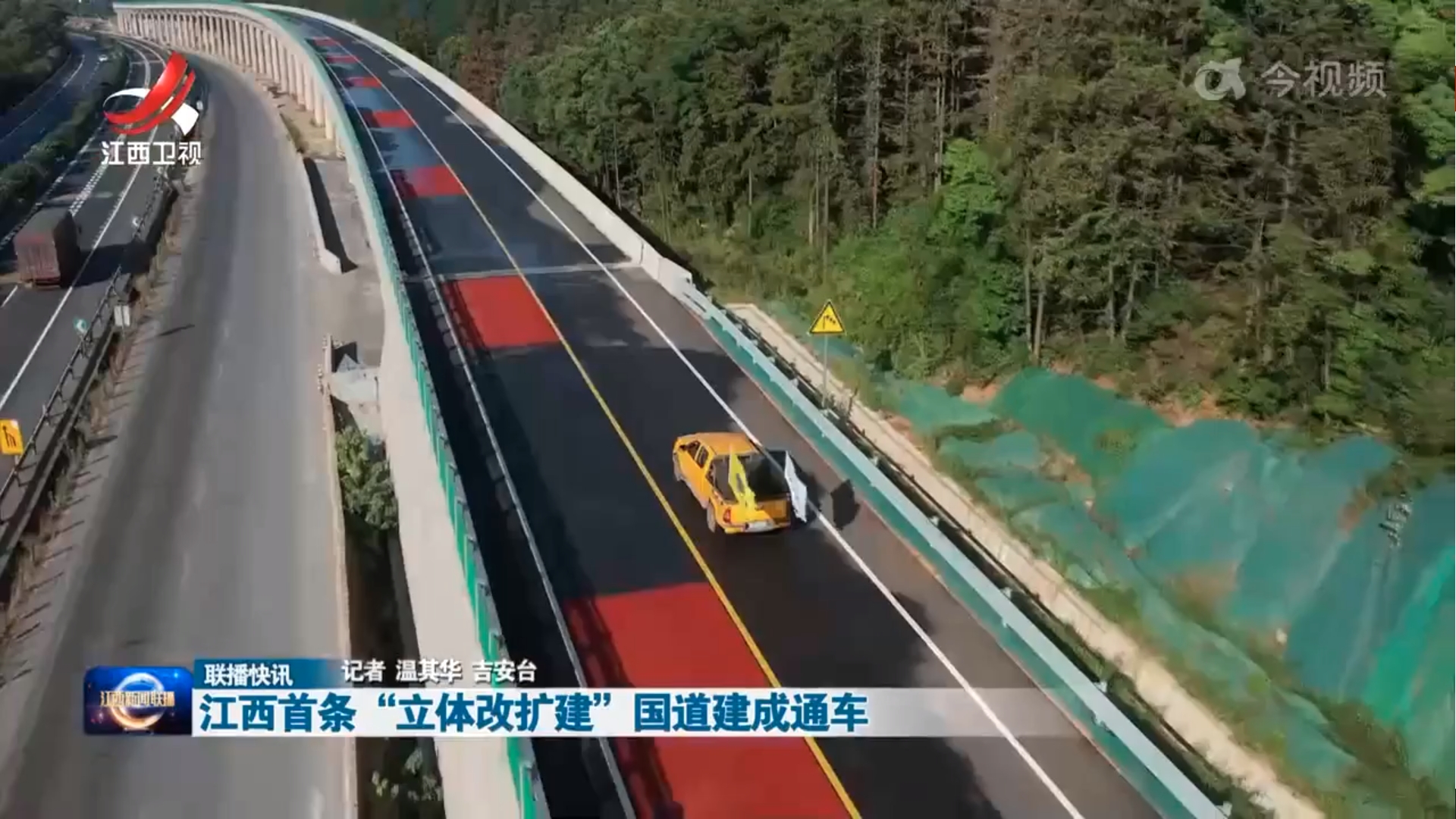 江西首条“立体改扩建”国道建成通车