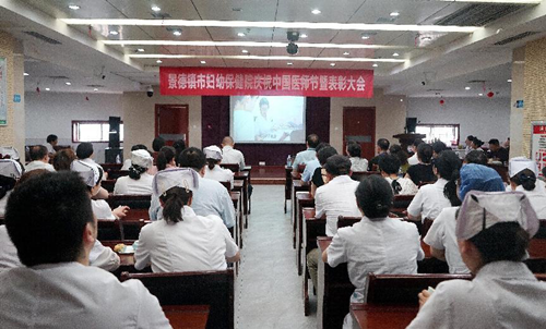 誉满妇幼 见证医者荣光 景德镇市妇幼保健院举办中国医师节庆祝活动