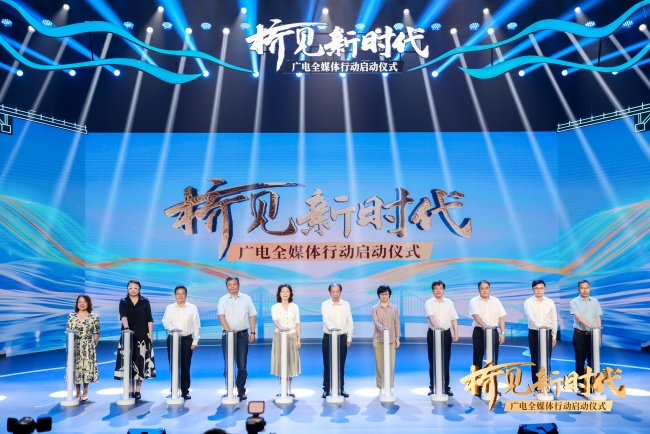 书写长江之美，“桥”见新时代广电全媒体行启动