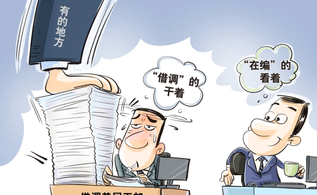 长天新闻 | 江右锐评：借调超20年？莫让“借调”变调走味