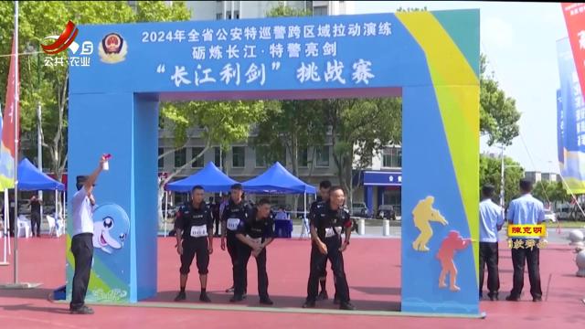 砺炼长江 特警亮剑