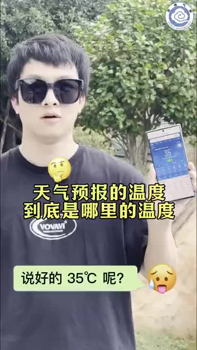 天气预报的温度指的是哪里的温度？宜春气象来揭秘