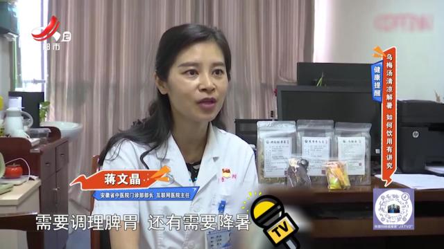 健康提醒——乌梅汤清凉解暑 如何饮用有讲究