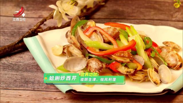 【食不相瞒】蛤蜊炒西芹