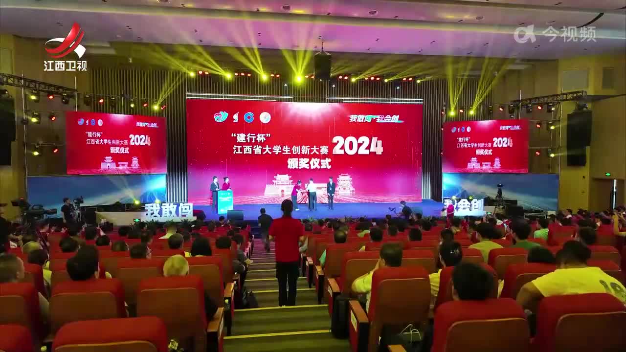 江西省大学生创新大赛（2024）决赛在赣州举行