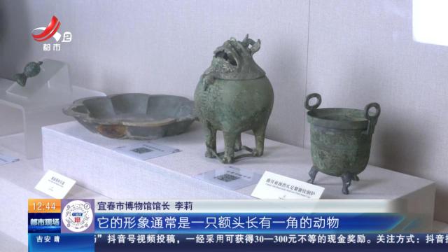 【家有收藏·跟着文物看古今】宜春市博物馆：代表公平和公正的古代香薰炉