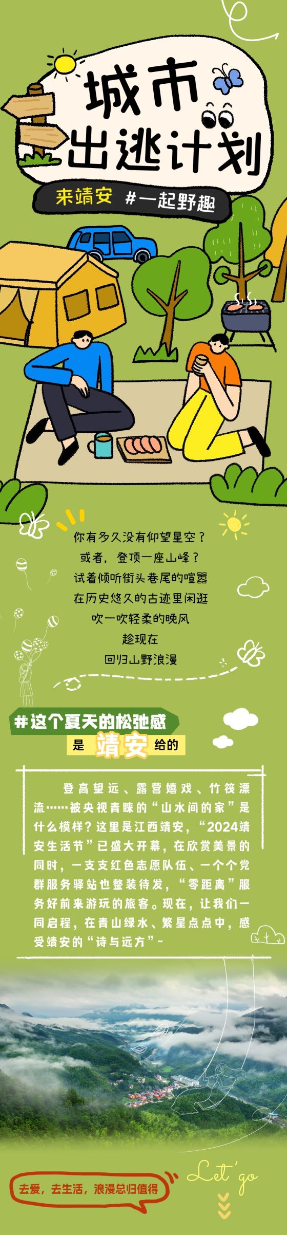 党员志愿服务进景区 贴心服务让游客畅玩靖安