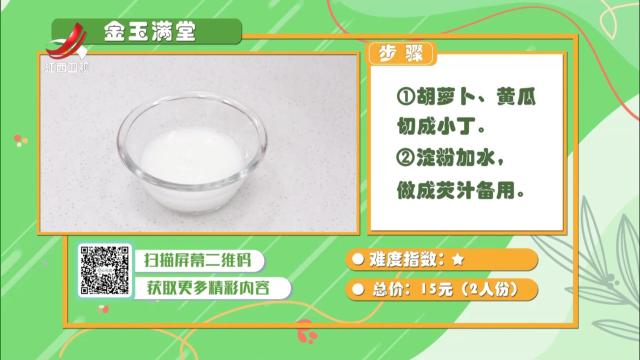 金玉满堂