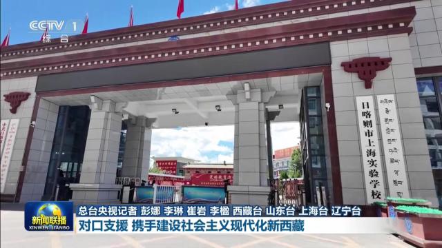 中央电视台《新闻联播》20240827