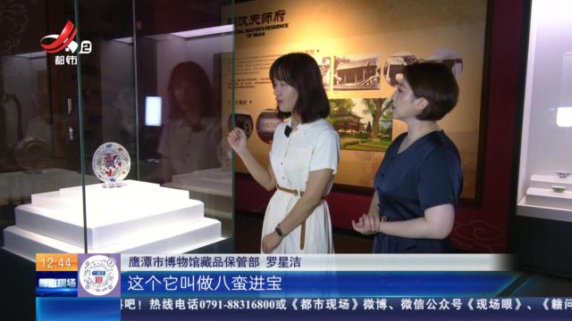 【家有收藏·跟着文物看古今】鹰潭市博物馆：明代“八蛮进宝”青花五彩瓷盘 