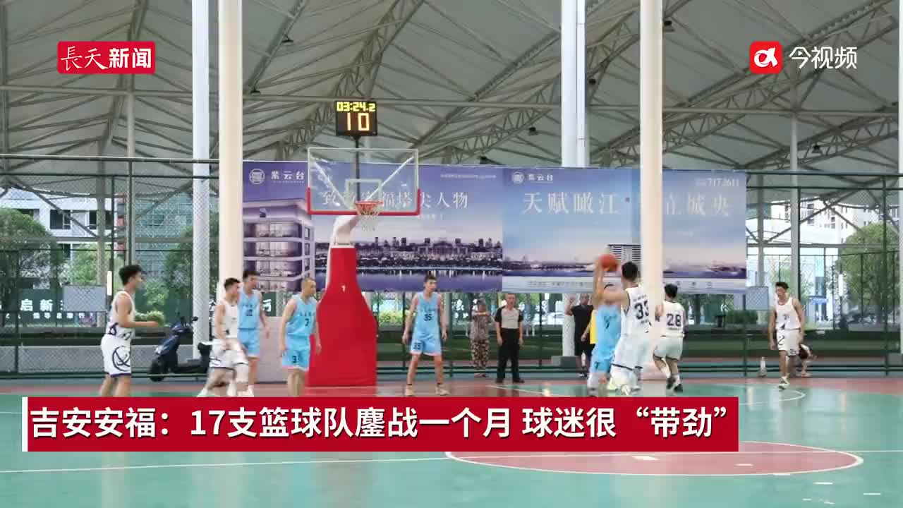 吉安安福：17支篮球队鏖战一个月 球迷很“带劲”