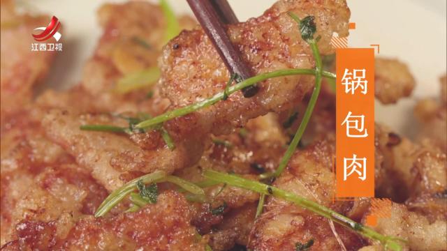 锅包肉