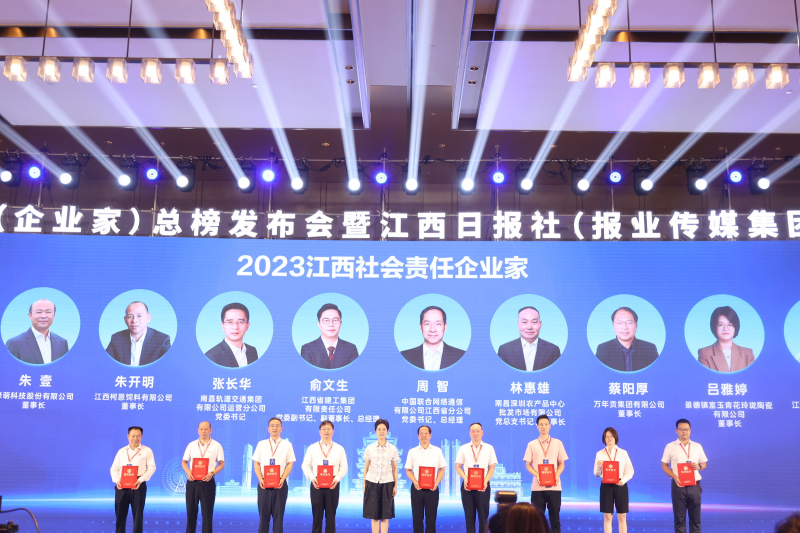 喜报！再度获评！江西联通获评“2023江西社会责任企业”，江西联通党委书记、总经理周智获评“2023江西社会责任企业家”!
